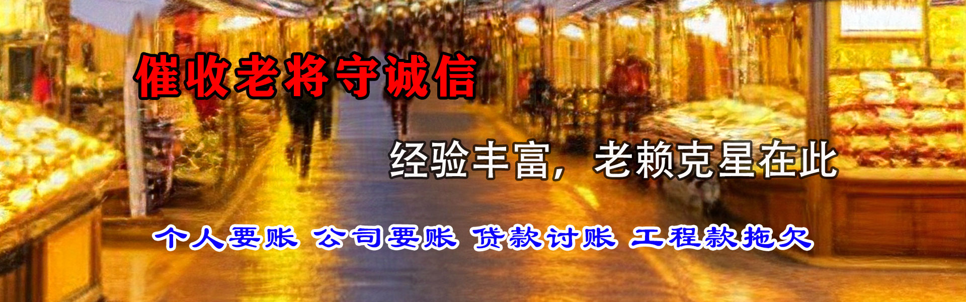 平南要账公司